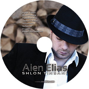 Alen Elias - Shlon Tinsani